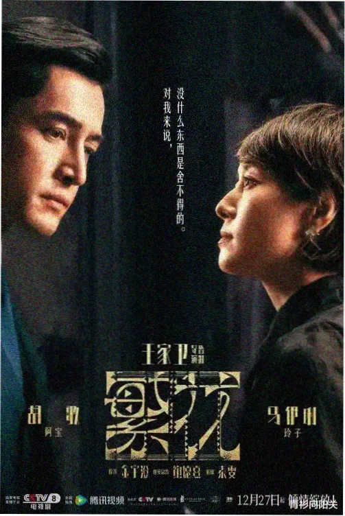 亢奋第二季